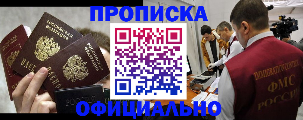 прописка в Сясьстрое